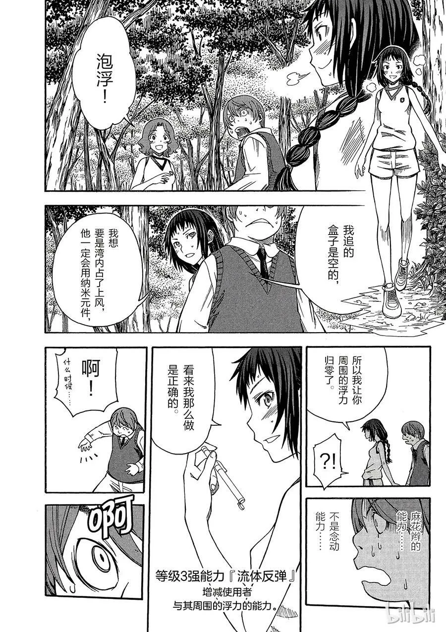 52 暗部 第20页