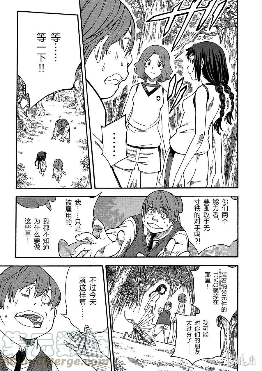 52 暗部 第21页