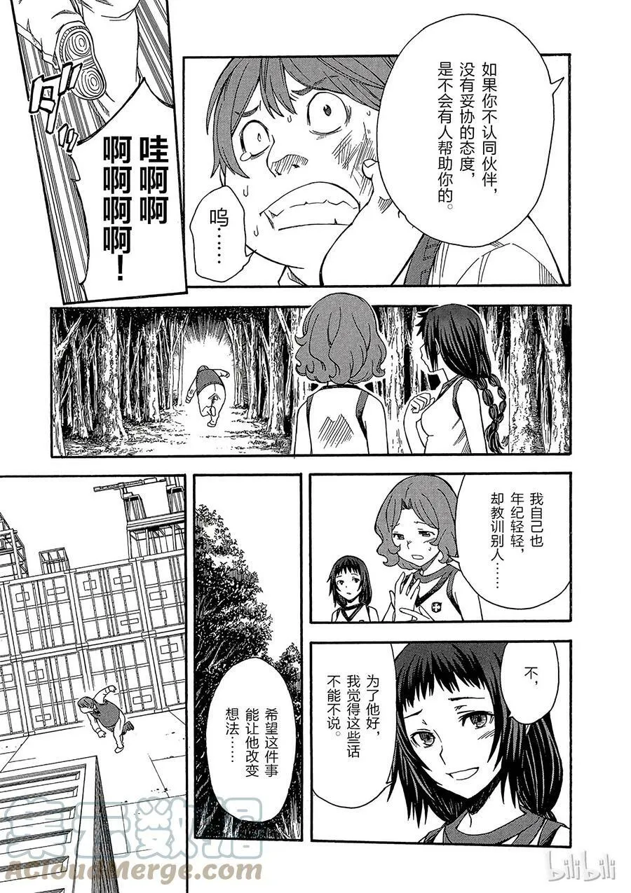 52 暗部 第23页