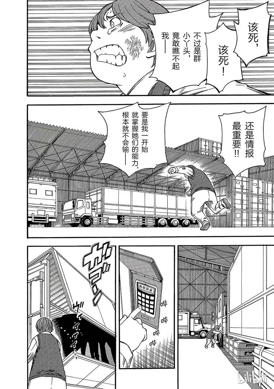 52 暗部 第24页
