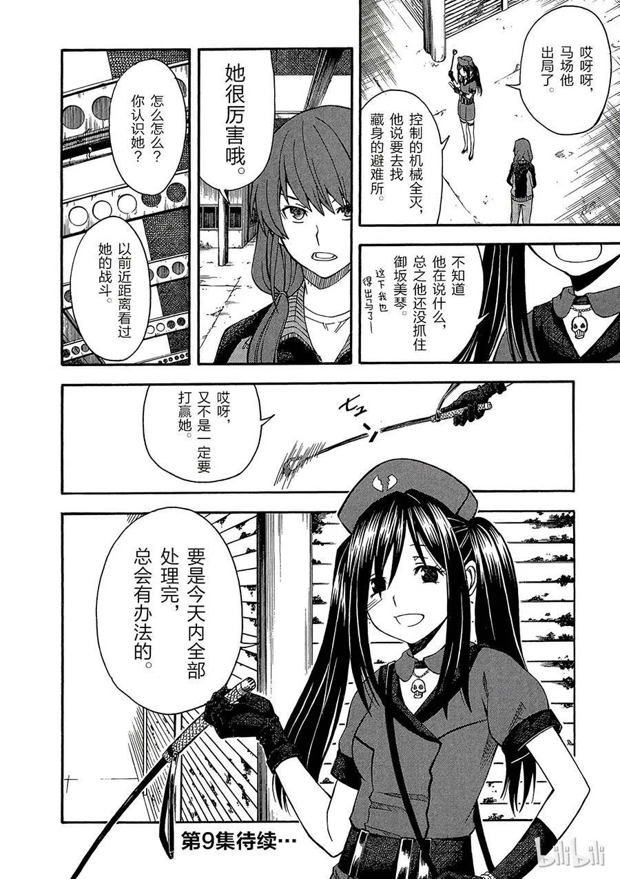 52 暗部 第36页