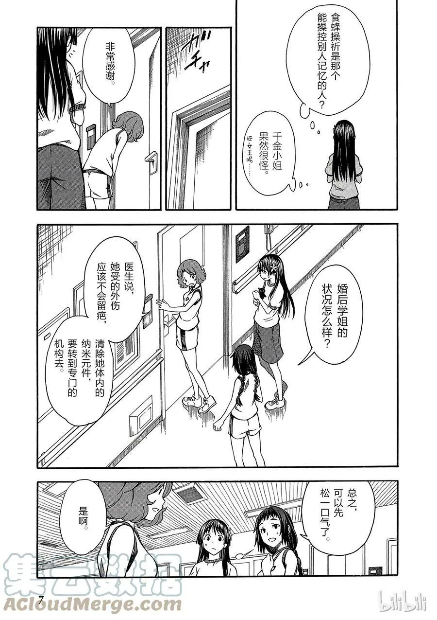 53 瑕疵 第9页