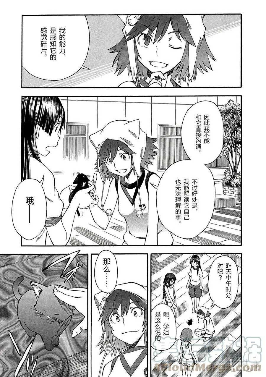 53 瑕疵 第11页