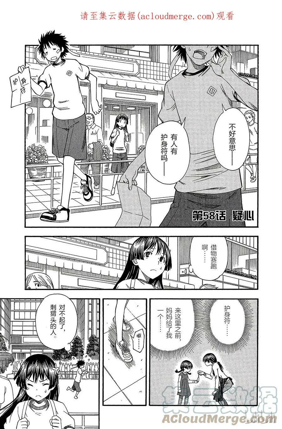 58 疑心 第1页