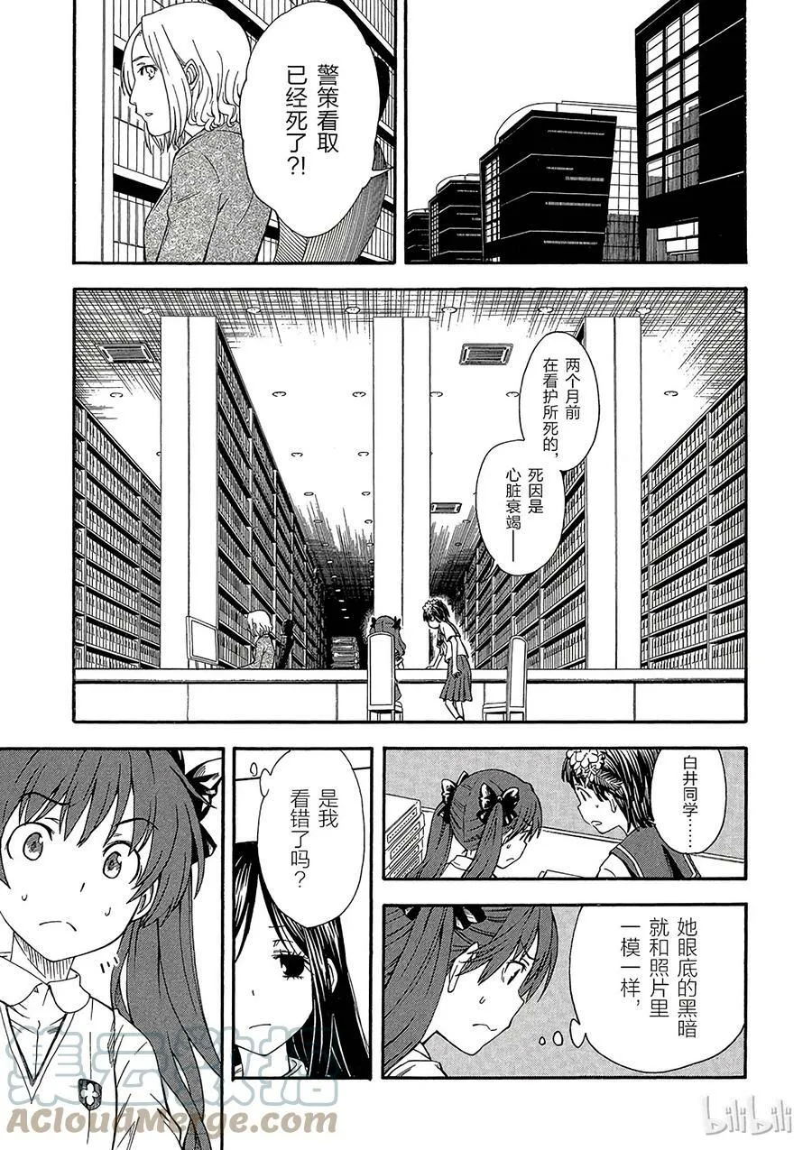 58 疑心 第5页