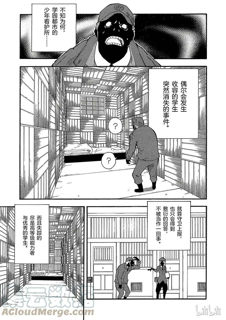 58 疑心 第7页
