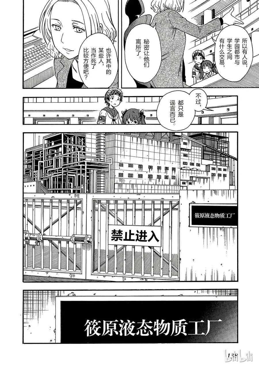 58 疑心 第8页