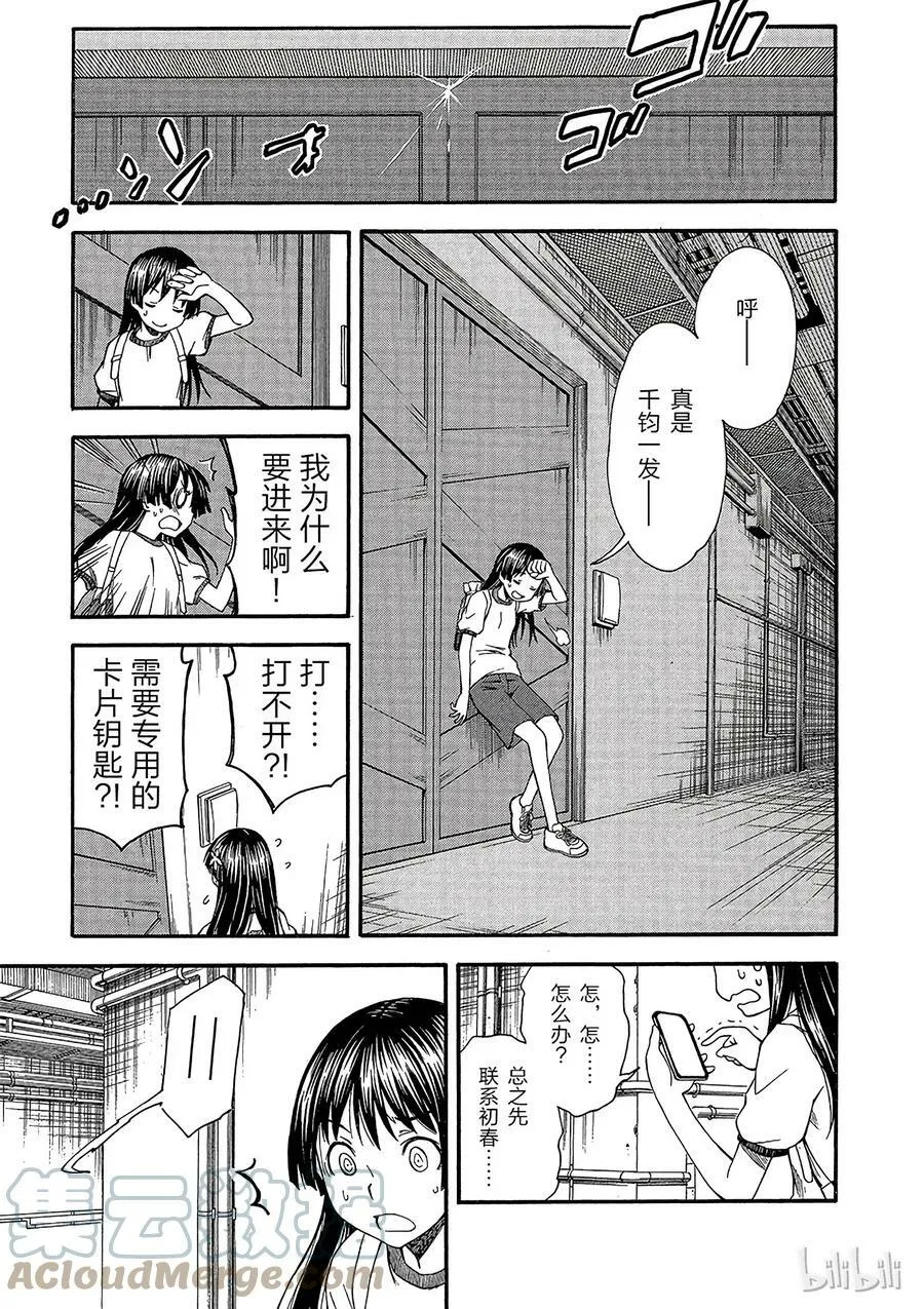 58 疑心 第11页