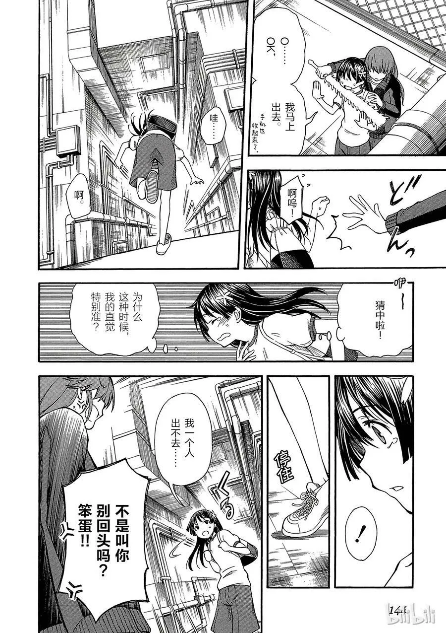 58 疑心 第14页