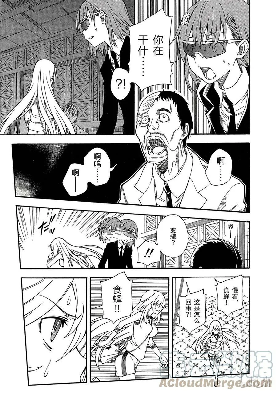 58 疑心 第19页