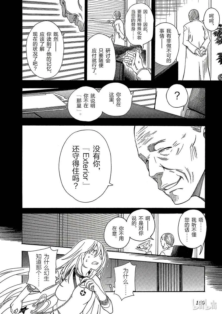 58 疑心 第20页