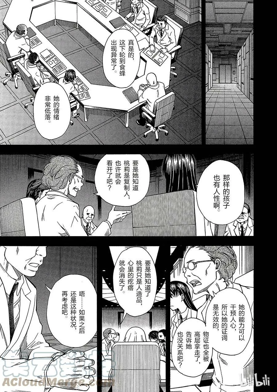 60 朋友 第19页