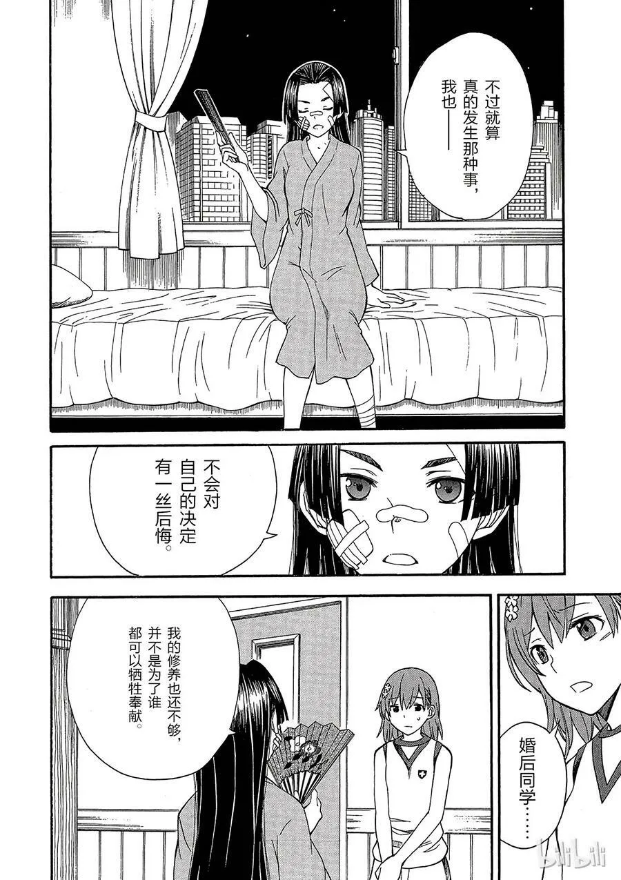 69 闭幕 第4页