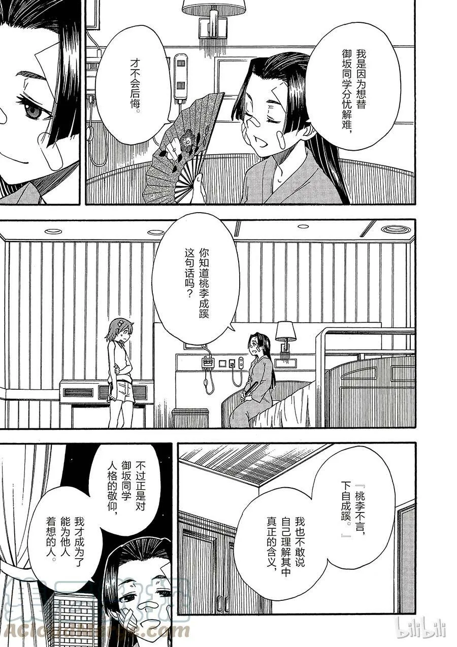 69 闭幕 第5页