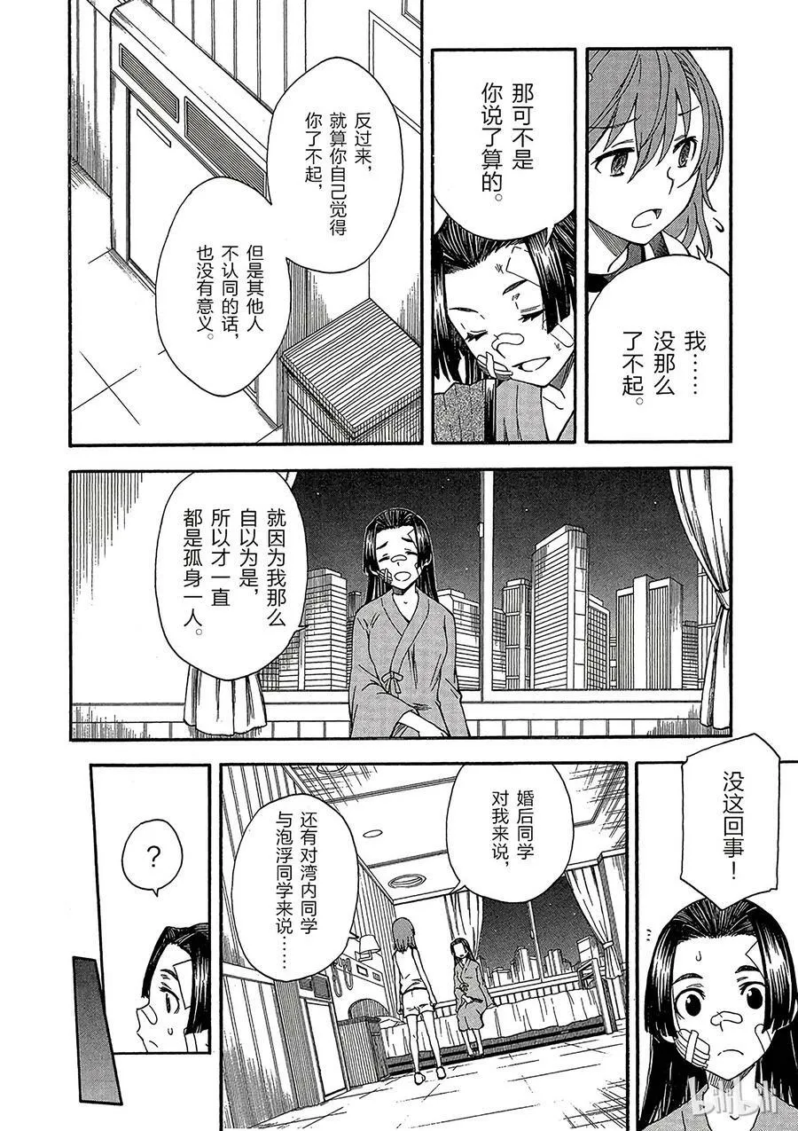 69 闭幕 第6页