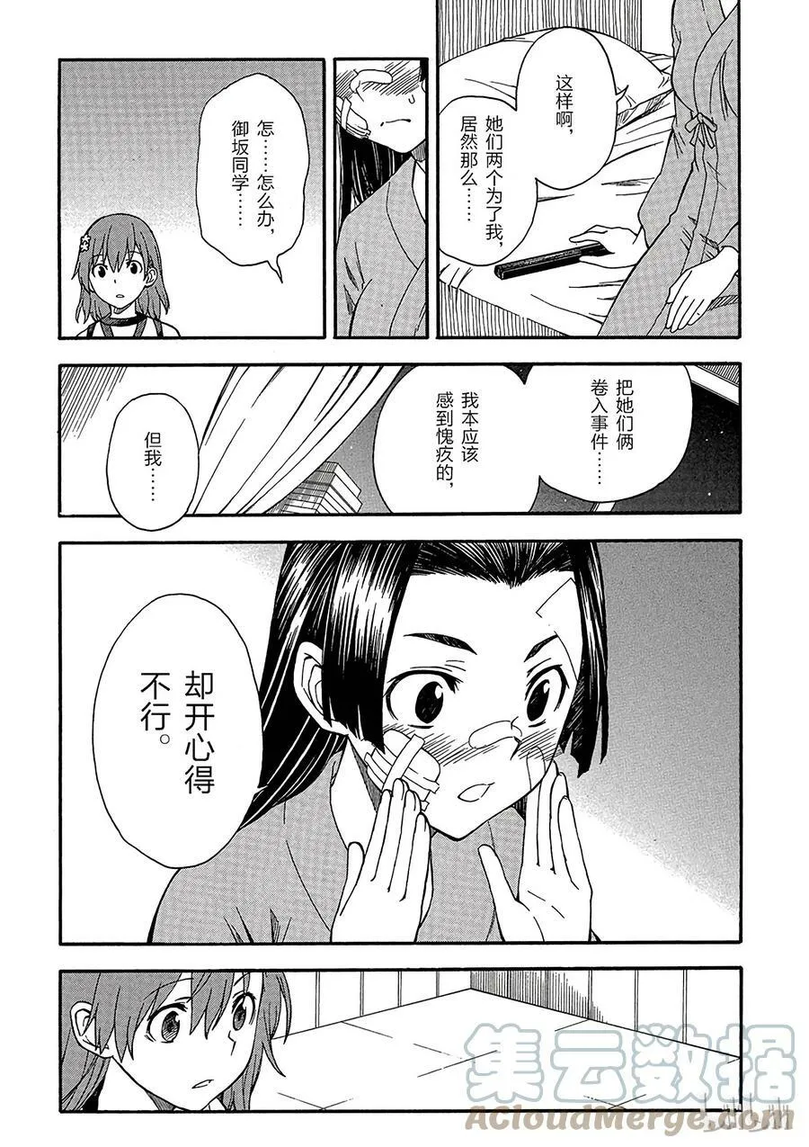 69 闭幕 第7页