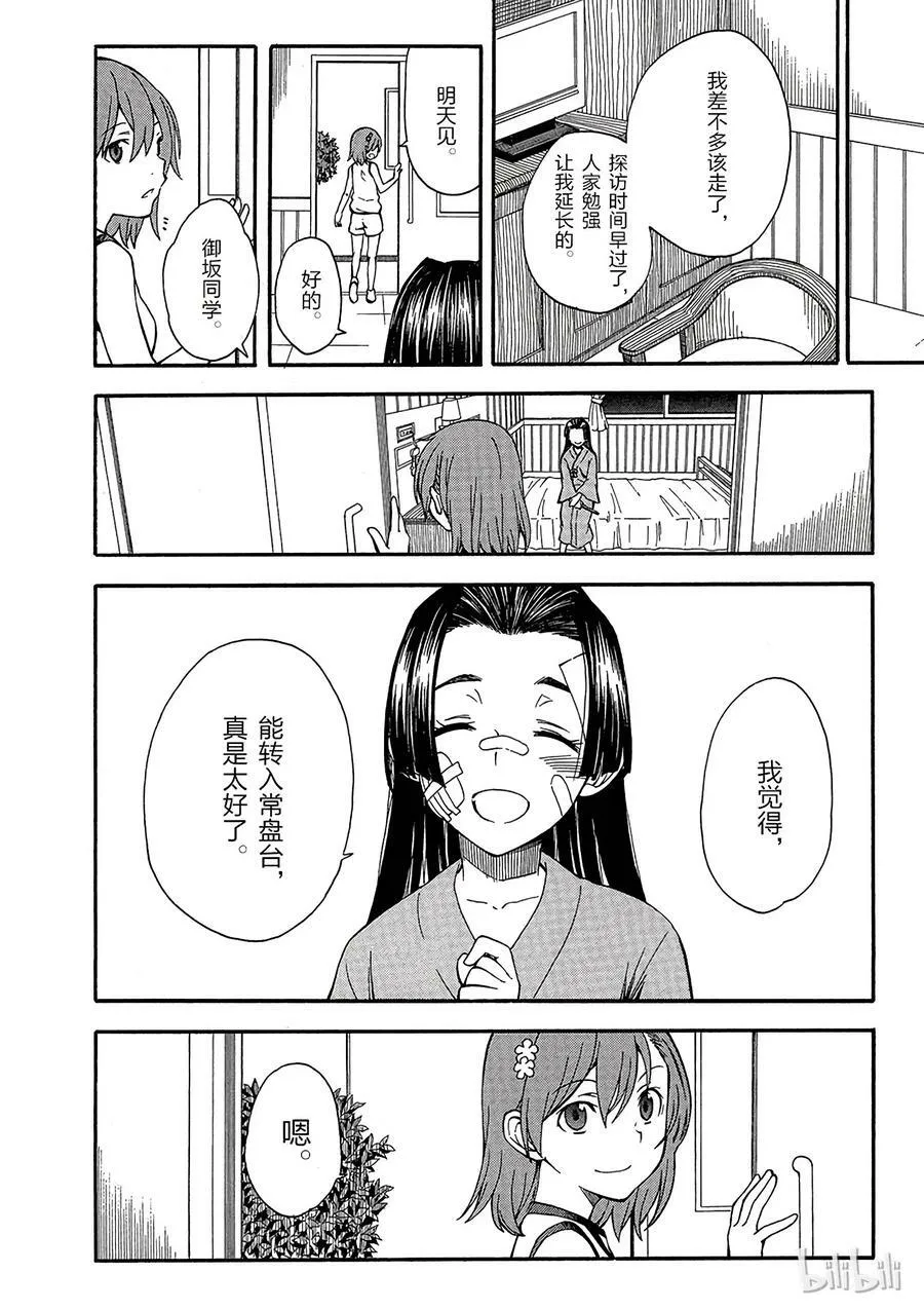 69 闭幕 第8页