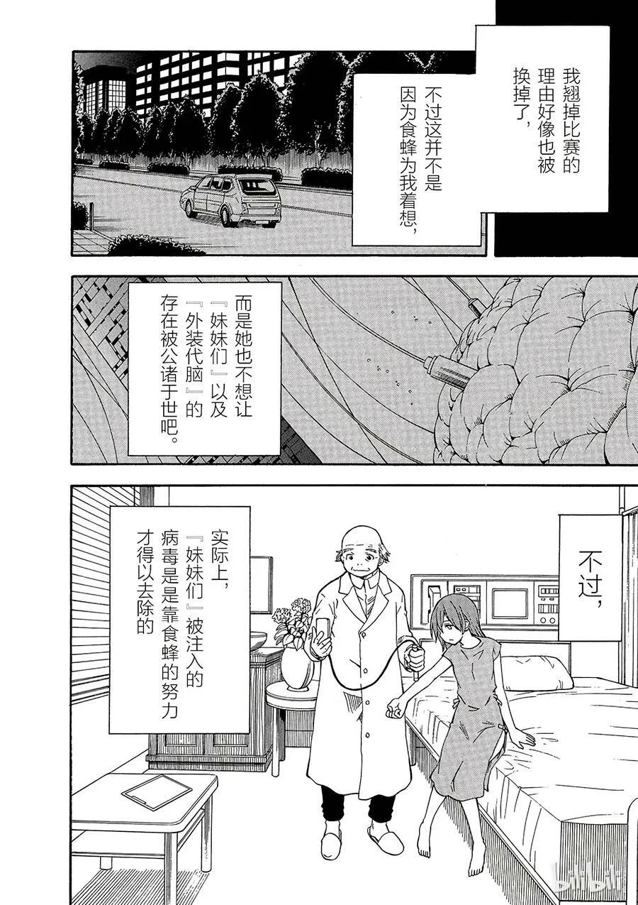 69 闭幕 第12页