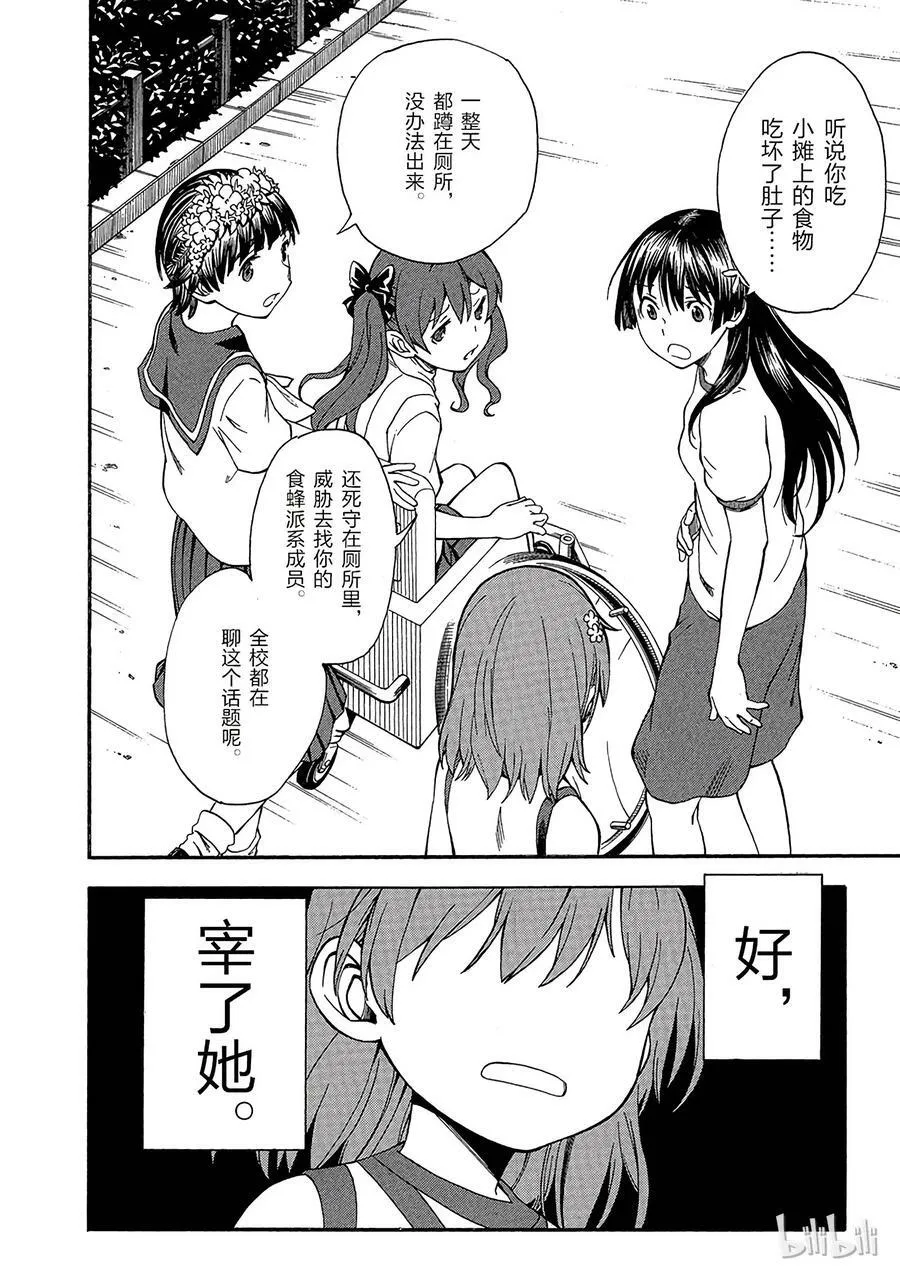 69 闭幕 第14页