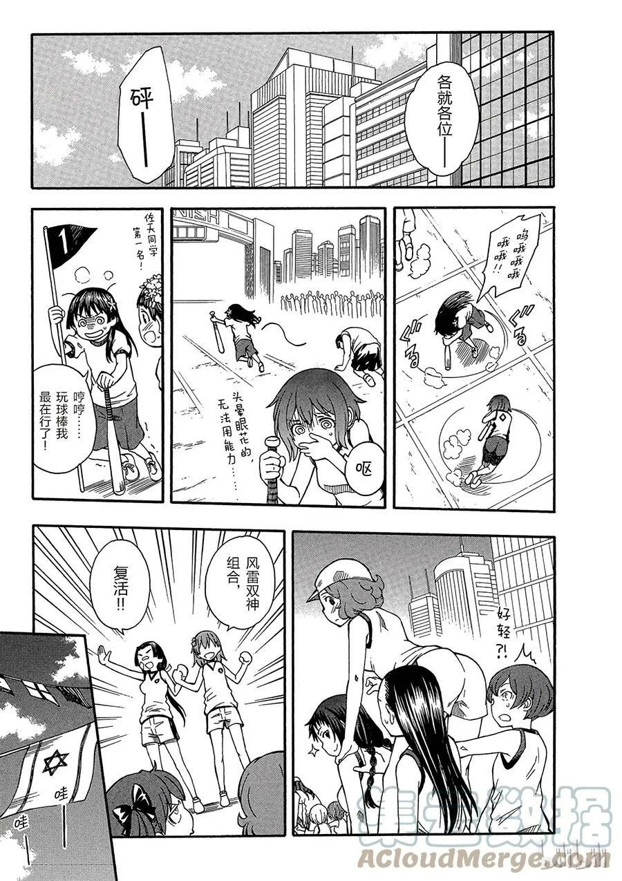 69 闭幕 第15页