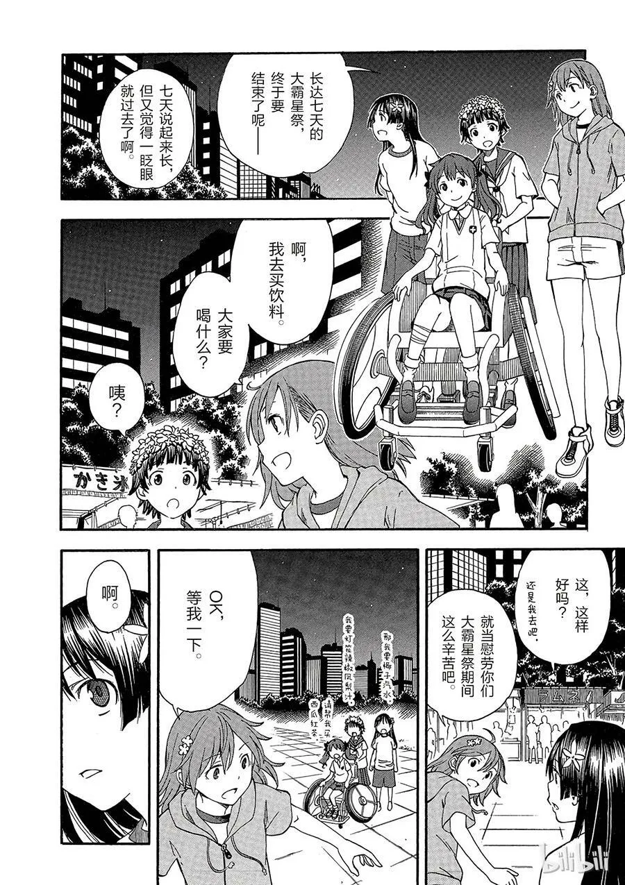 69 闭幕 第16页