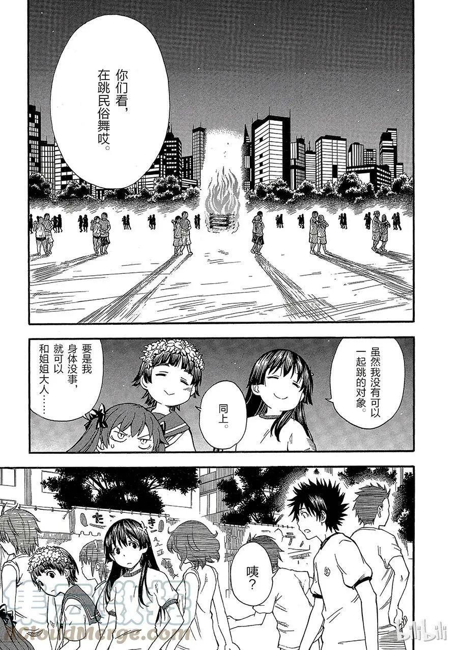 69 闭幕 第17页
