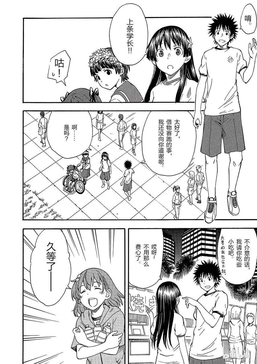 69 闭幕 第18页