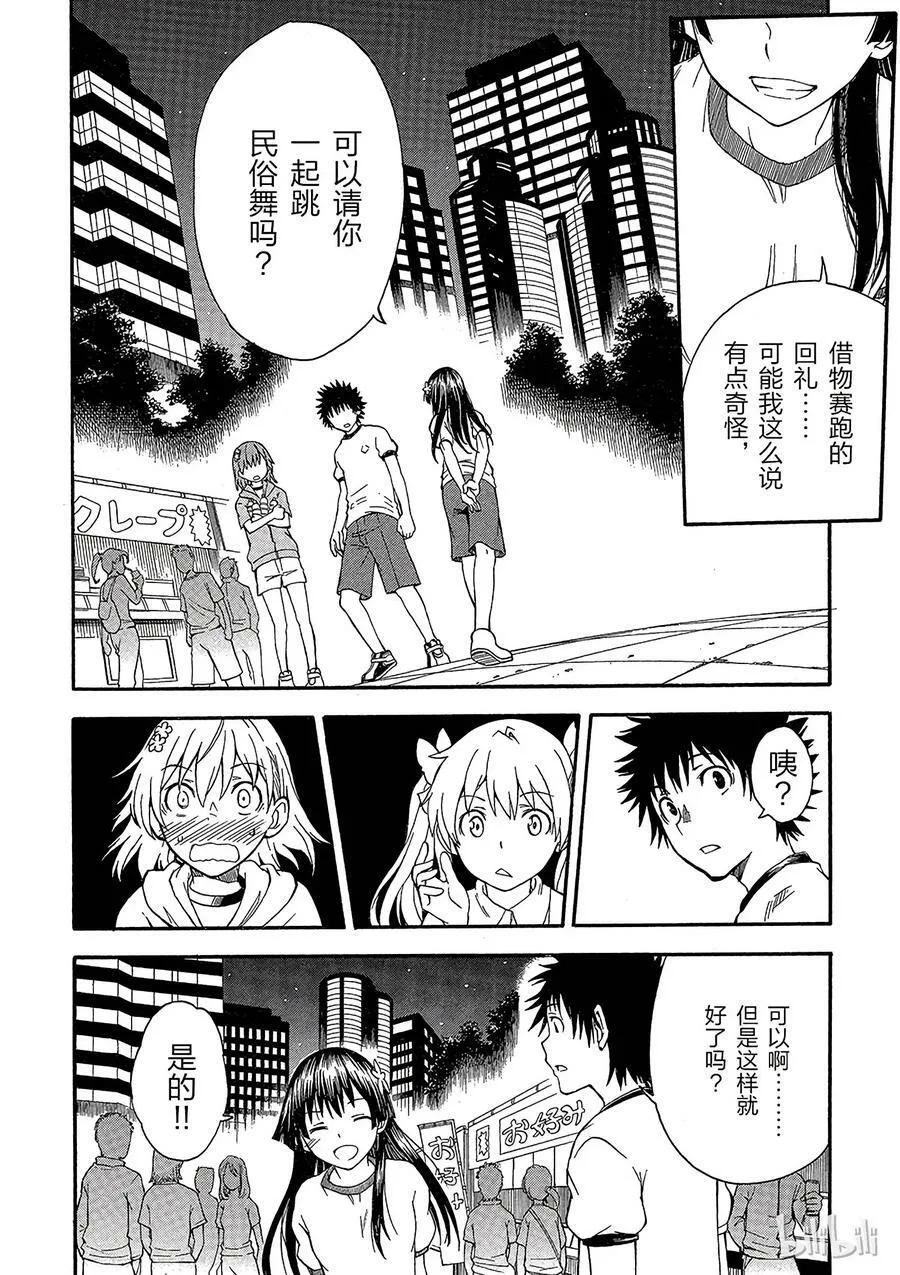 69 闭幕 第20页