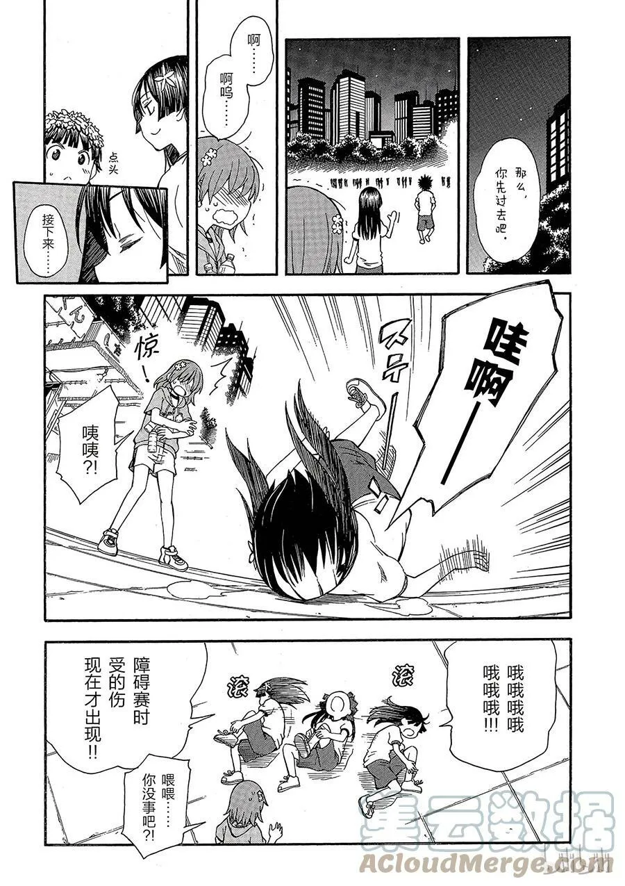 69 闭幕 第21页