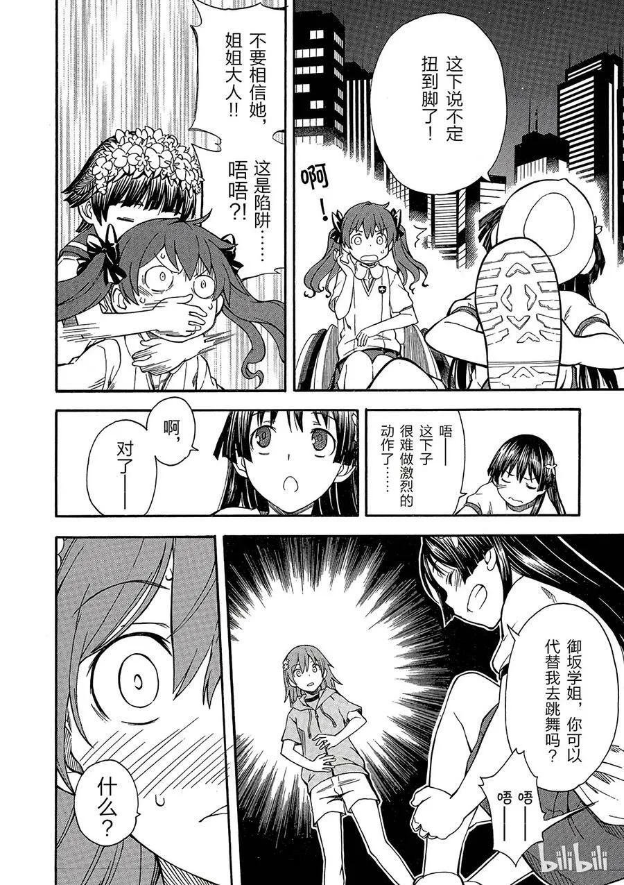 69 闭幕 第22页