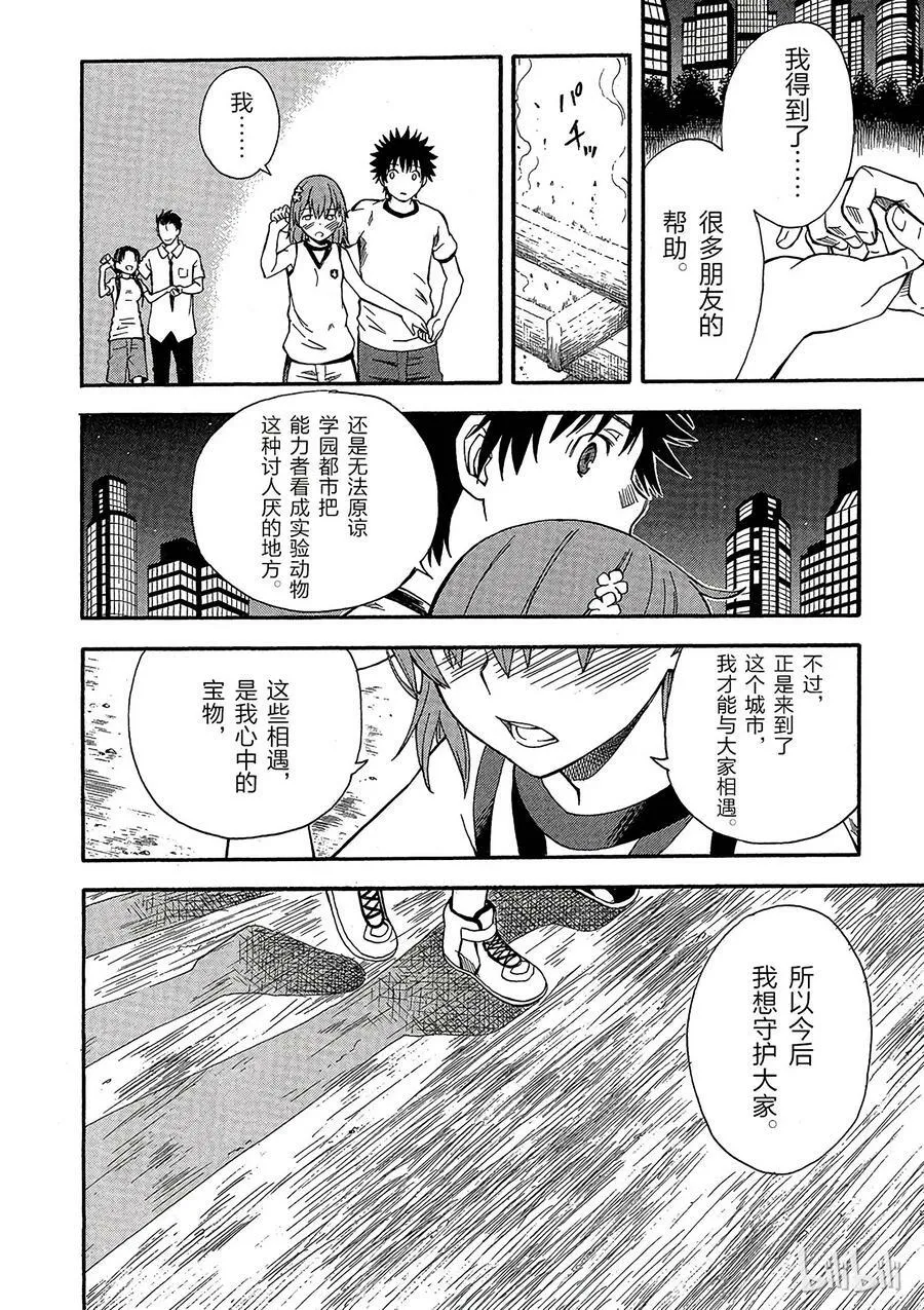 69 闭幕 第26页