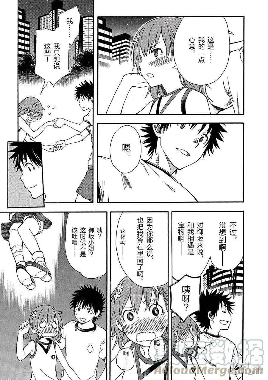 69 闭幕 第27页