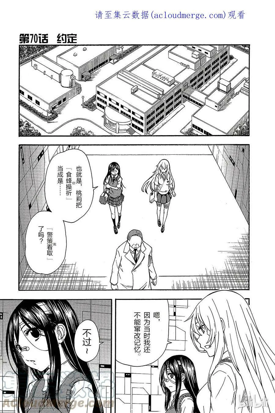 69 闭幕 第30页