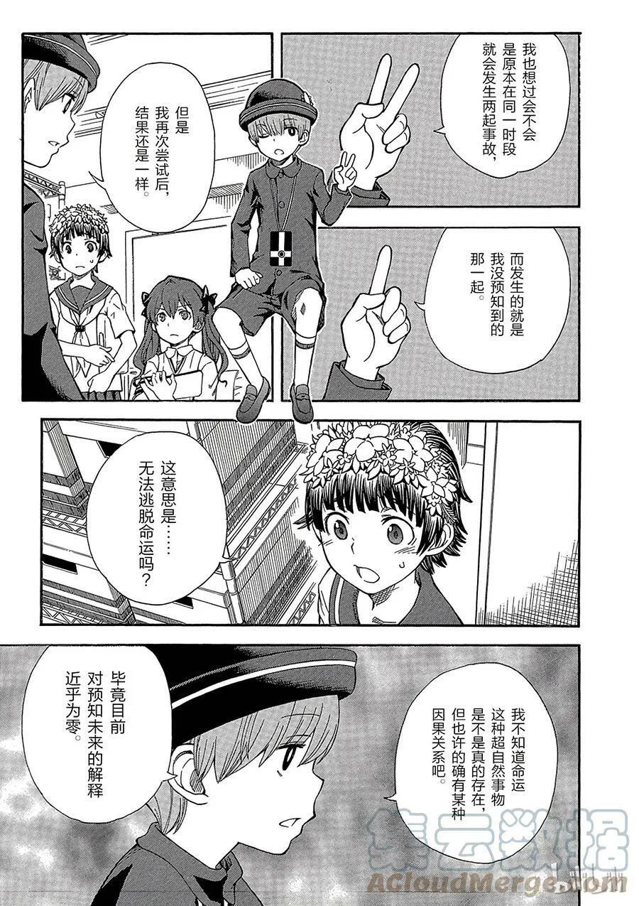 74 预知 第11页