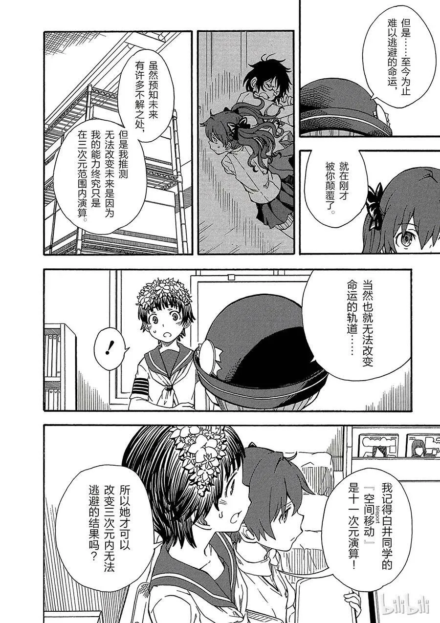 74 预知 第12页