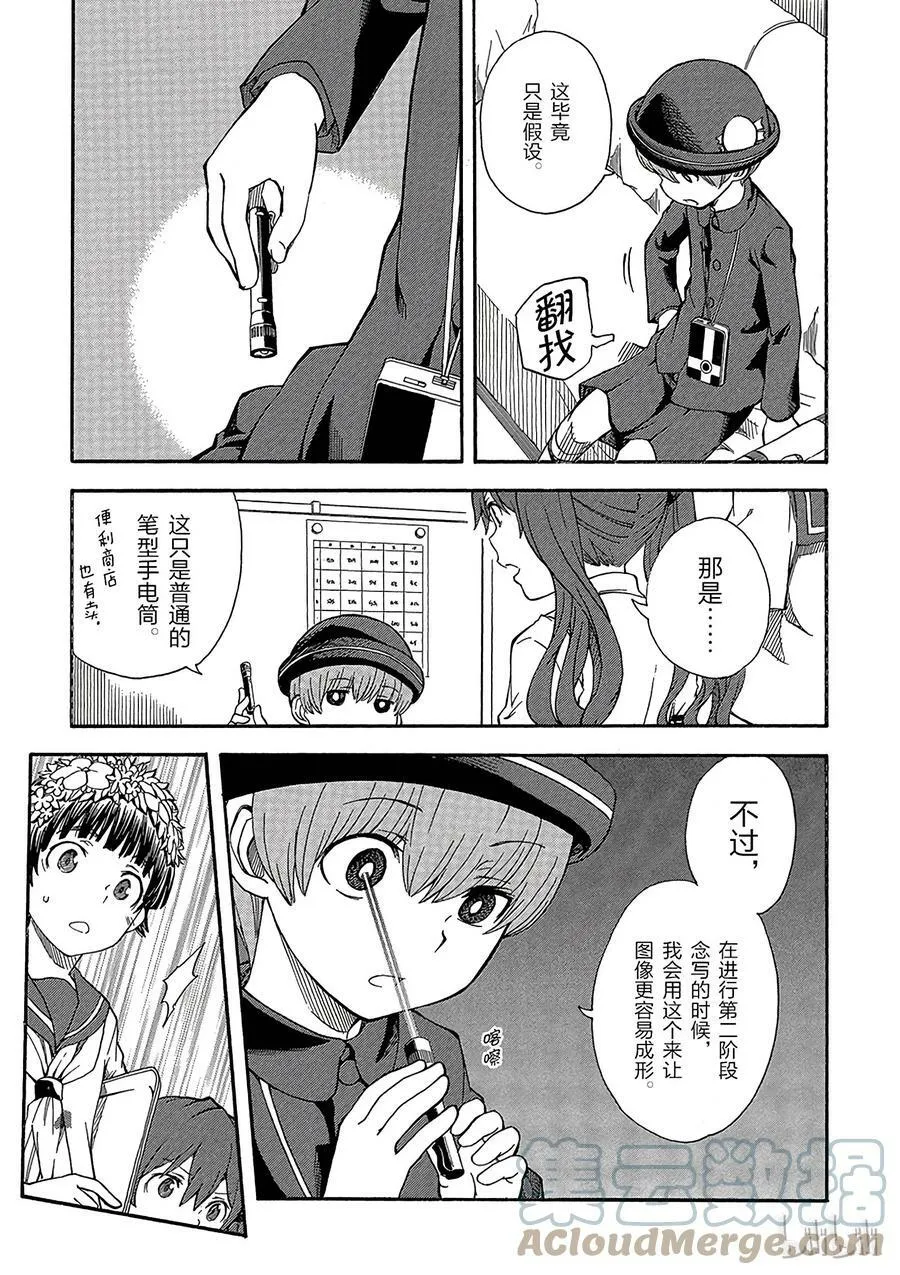 74 预知 第13页
