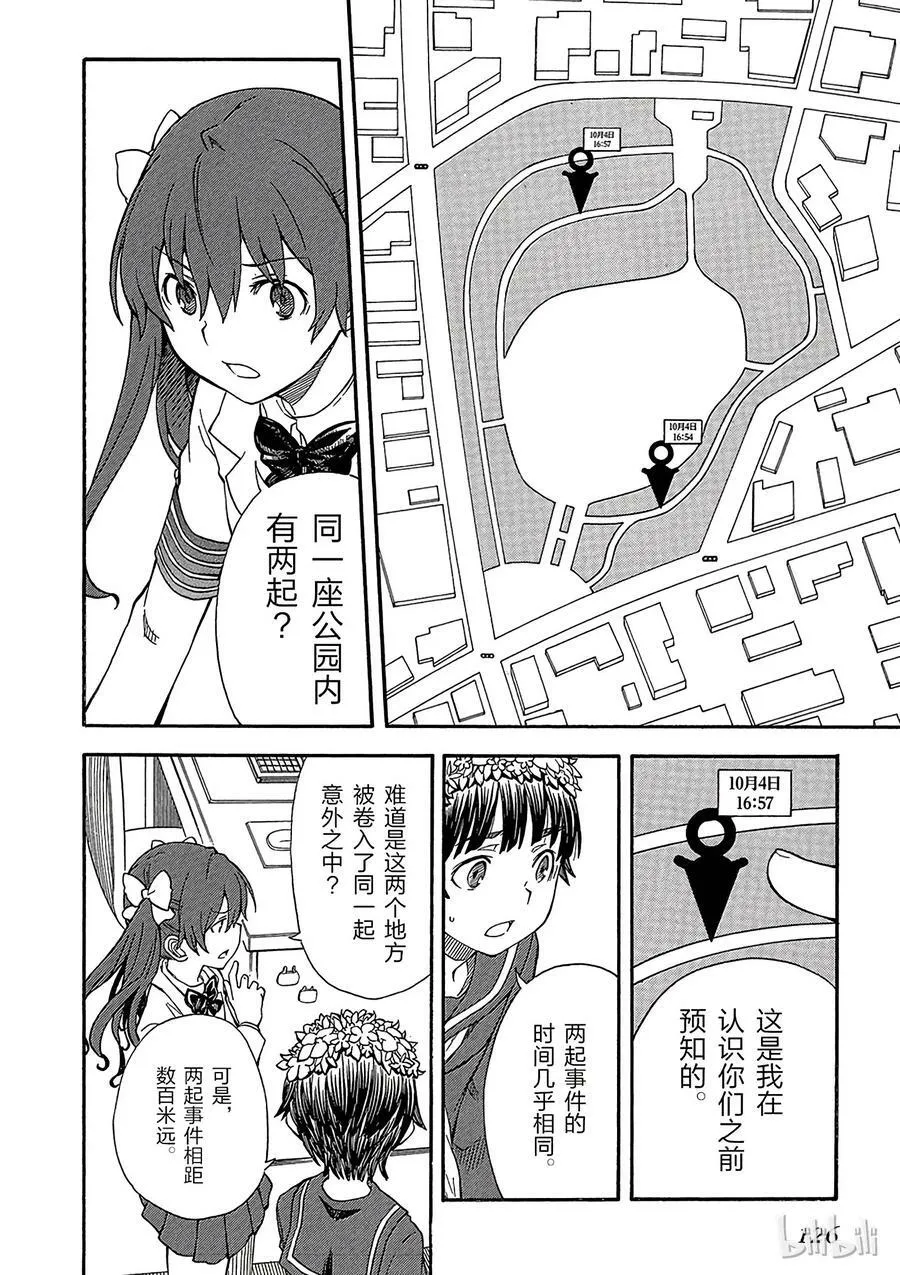 74 预知 第35页