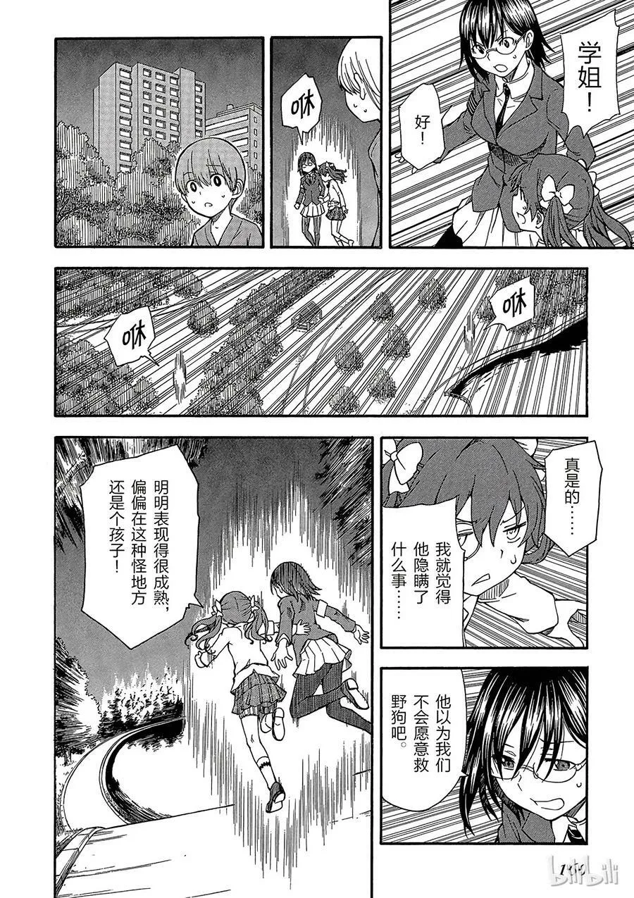 76 任性 第14页