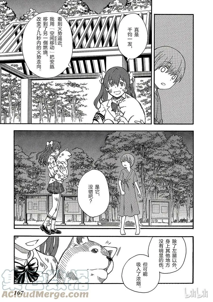 76 任性 第21页
