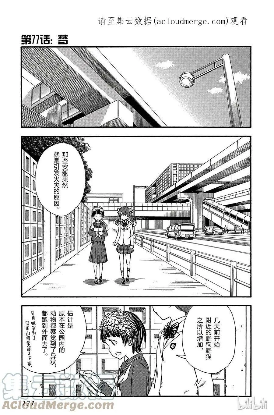 77 梦 第1页
