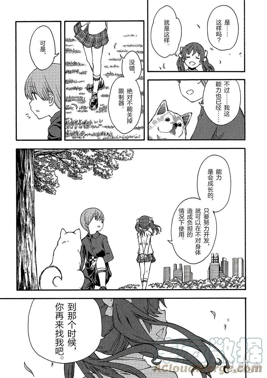 77 梦 第9页