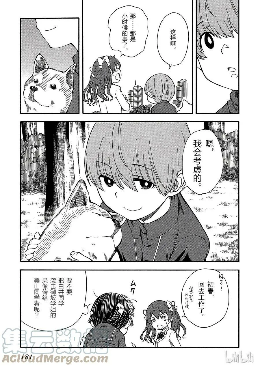 77 梦 第11页