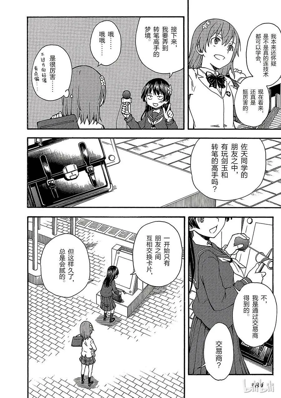 77 梦 第14页