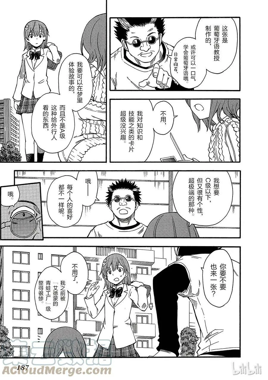 77 梦 第17页