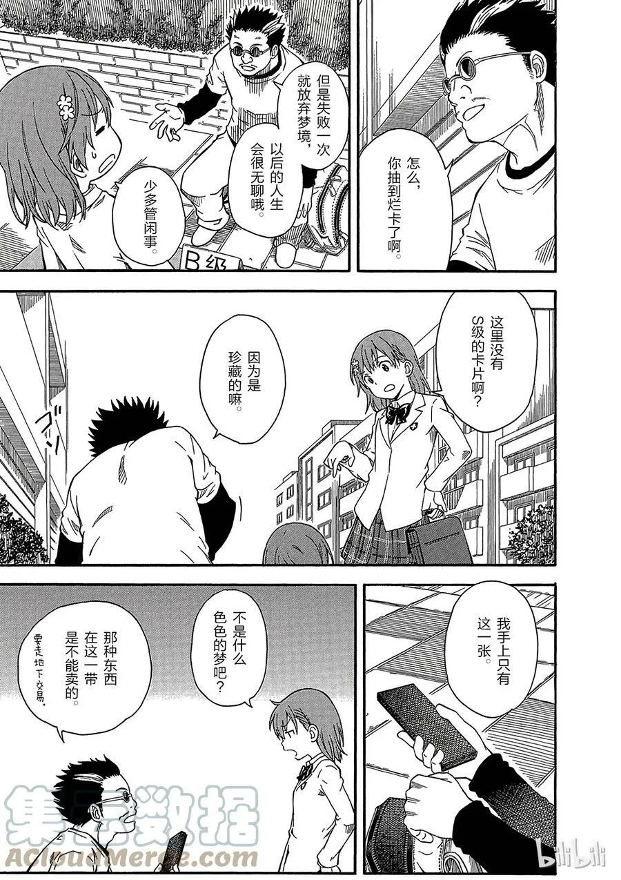 77 梦 第19页