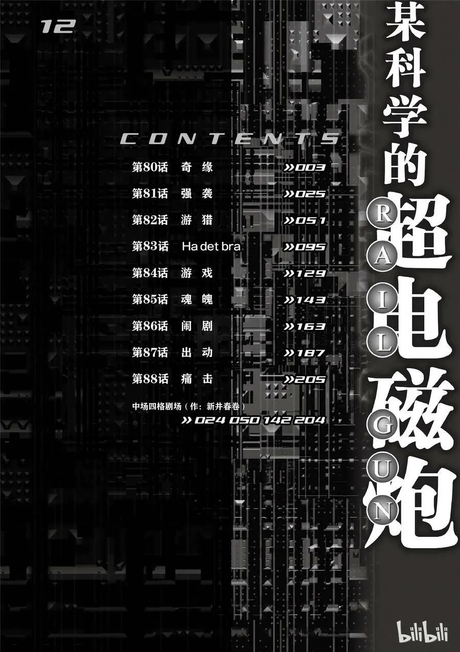 80 奇缘 第4页