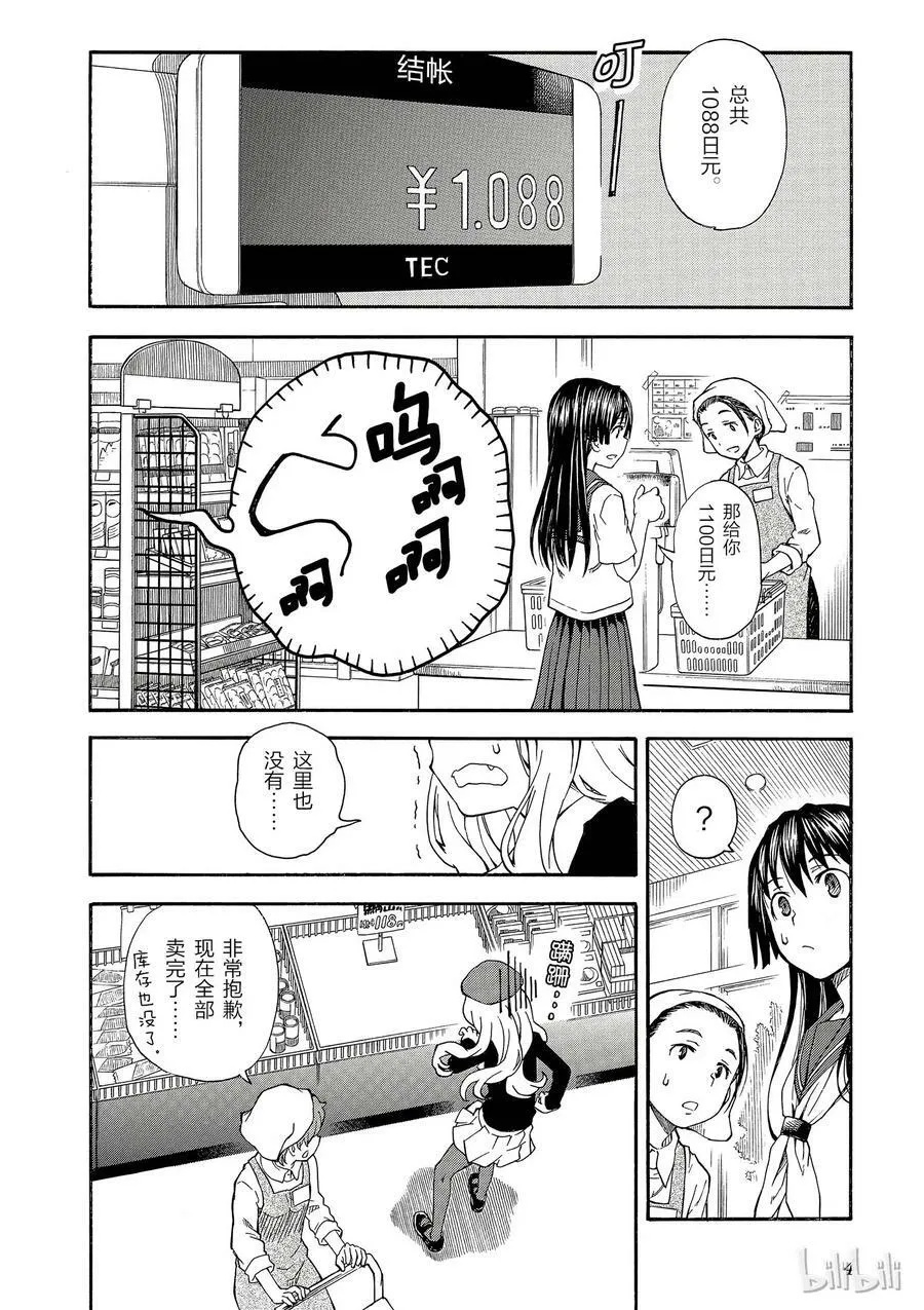 80 奇缘 第6页