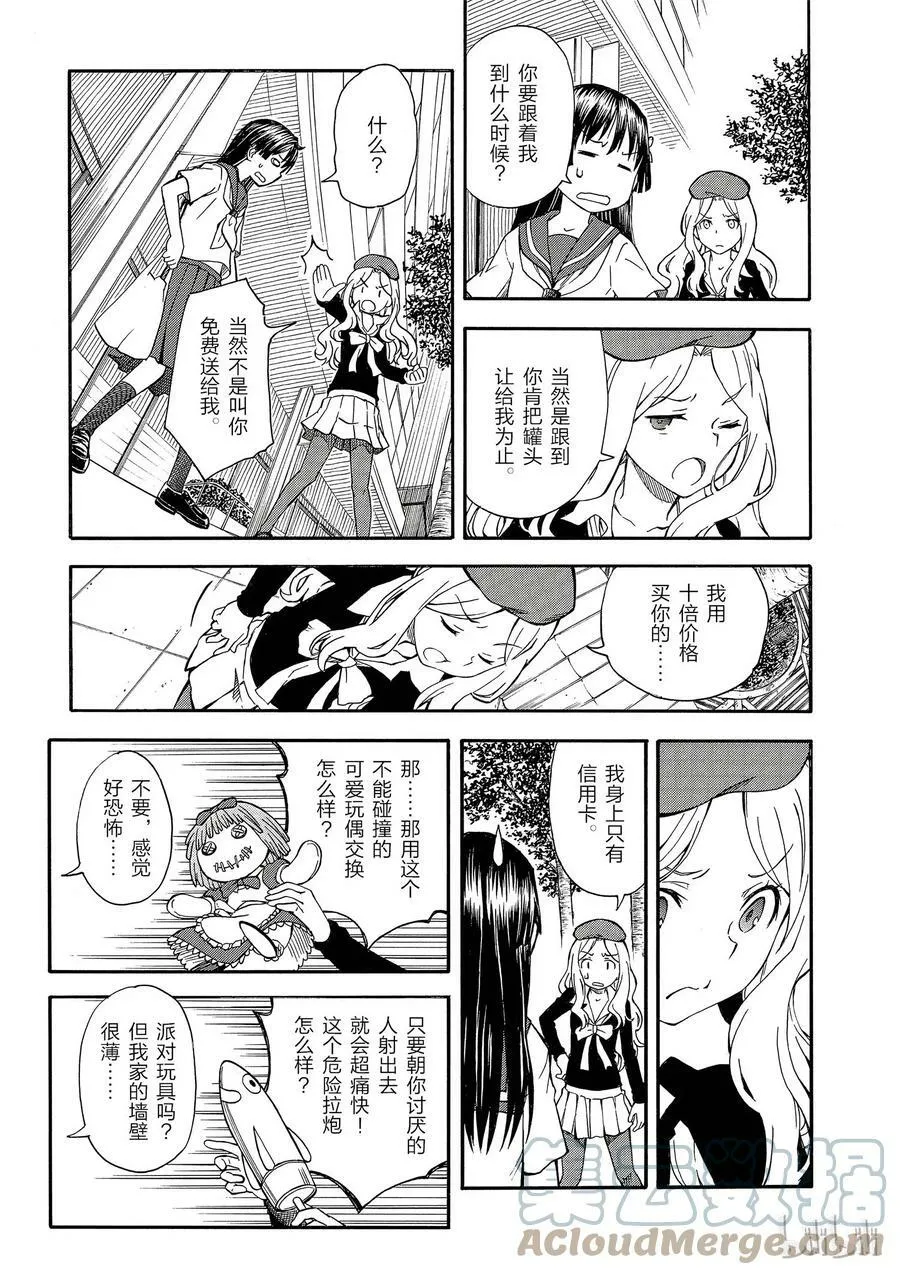 80 奇缘 第9页