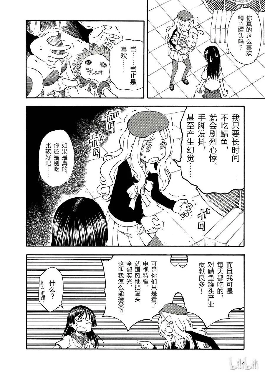 80 奇缘 第10页