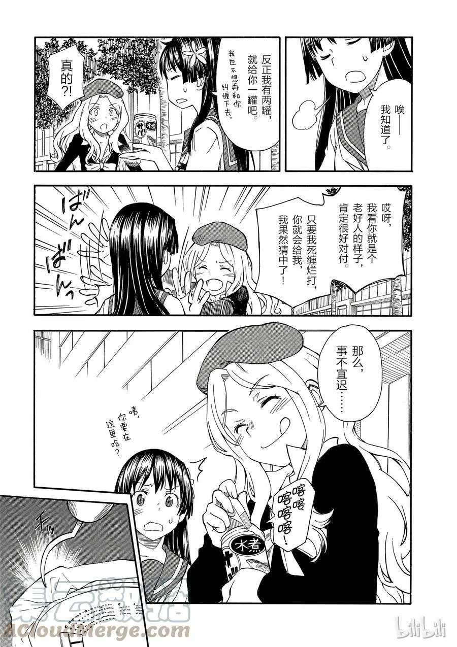 80 奇缘 第11页
